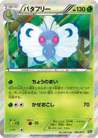 Butterfree 005/072 - BREAK Starter Pack  (Japanese)