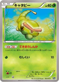 Caterpie 003/072 - BREAK Starter Pack  (Japanese)