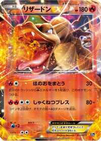 Charizard EX 010/072 - BREAK Starter Pack Holofoil (Japanese)