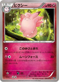 Clefable 040/072 - BREAK Starter Pack  (Japanese)