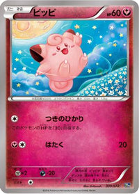 Clefairy 039/072 - BREAK Starter Pack  (Japanese)