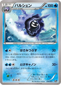 Cloyster 076/072 - BREAK Starter Pack  (Japanese)