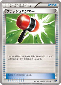 Crushing Hammer 051/072 - BREAK Starter Pack  (Japanese)