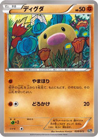 Diglett 028/072 - BREAK Starter Pack  (Japanese)