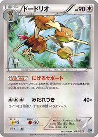 Dodrio 045/072 - BREAK Starter Pack  (Japanese)
