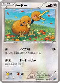 Doduo 044/072 - BREAK Starter Pack  (Japanese)