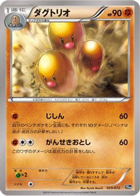 Dugtrio 029/072 - BREAK Starter Pack  (Japanese)