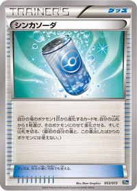 Evosoda 053/072 - BREAK Starter Pack  (Japanese)