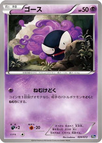 Gastly 024/072 - BREAK Starter Pack  (Japanese)