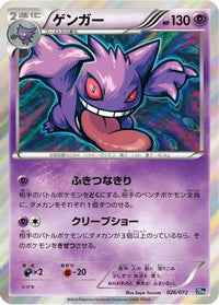 Gengar 026/072 - BREAK Starter Pack  (Japanese)