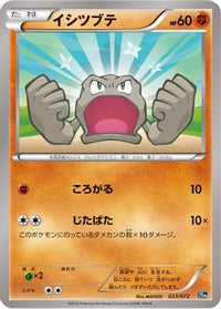 Geodude 033/072 - BREAK Starter Pack  (Japanese)