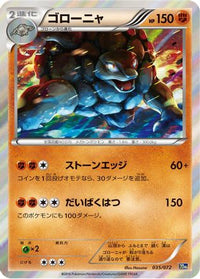 Golem 035/072 - BREAK Starter Pack  (Japanese)