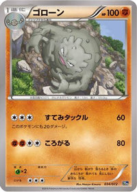 Graveler 034/072 - BREAK Starter Pack  (Japanese)