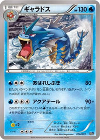 Gyarados 016/072 - BREAK Starter Pack  (Japanese)