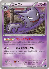 Haunter 025/072 - BREAK Starter Pack  (Japanese)