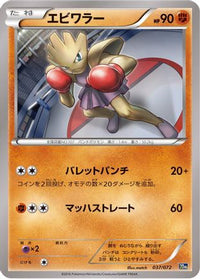Hitmonchan 037/072 - BREAK Starter Pack  (Japanese)