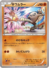 Hitmonlee 036/072 - BREAK Starter Pack  (Japanese)