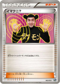 Imakuni? 063/072 - BREAK Starter Pack  (Japanese)