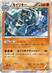 Machamp 032/072 - BREAK Starter Pack  (Japanese)