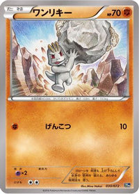 Machop 030/072 - BREAK Starter Pack  (Japanese)