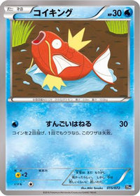 Magikarp 015/072 - BREAK Starter Pack  (Japanese)