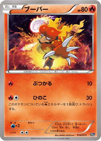Magmar 014/072 - BREAK Starter Pack  (Japanese)
