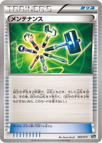 Maintenance 060/072 - BREAK Starter Pack  (Japanese)