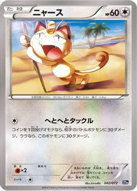 Meowth 042/072 - BREAK Starter Pack  (Japanese)