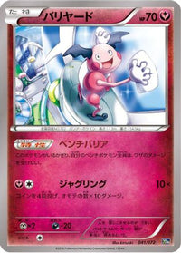 Mr. Mime 041/072 - BREAK Starter Pack  (Japanese)