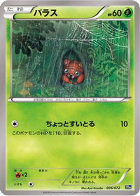 Paras 006/072 - BREAK Starter Pack  (Japanese)