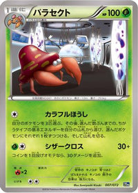 Parasect 007/072 - BREAK Starter Pack  (Japanese)