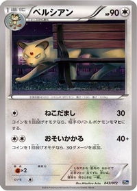 Persian 043/072 - BREAK Starter Pack  (Japanese)