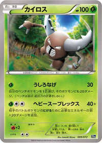 Pinsir 009/072 - BREAK Starter Pack  (Japanese)