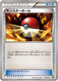 Poke Ball 061/072 - BREAK Starter Pack  (Japanese)
