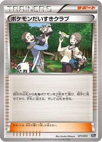 Pokemon Fan Club 071/072 - BREAK Starter Pack  (Japanese)