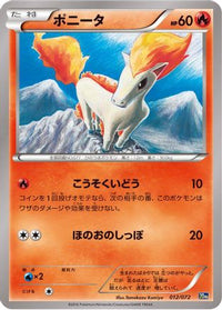 Ponyta 012/072 - BREAK Starter Pack  (Japanese)