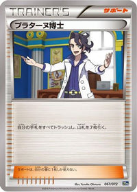 Professor Sycamore 067/072 - BREAK Starter Pack  (Japanese)
