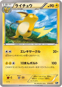 Raichu 019/072 - BREAK Starter Pack  (Japanese)