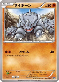 Rhyhorn 038/072 - BREAK Starter Pack  (Japanese)