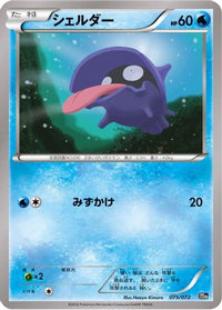 Shellder 075/072 - BREAK Starter Pack  (Japanese)