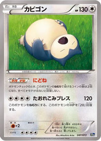 Snorlax 047/072 - BREAK Starter Pack  (Japanese)