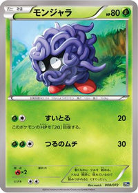 Tangela 008/072 - BREAK Starter Pack  (Japanese)