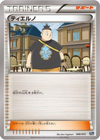 Tierno 066/072 - BREAK Starter Pack  (Japanese)