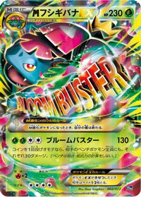 Venusaur 002/072 - BREAK Starter Pack  (Japanese)