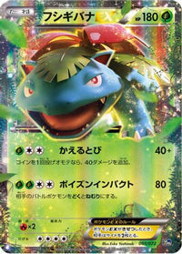 Venusaur EX 001/072 - BREAK Starter Pack Holofoil (Japanese)