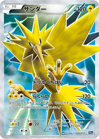 Zapdos 020/072 - BREAK Starter Pack  (Japanese)