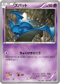 Zubat 021/072 - BREAK Starter Pack  (Japanese)