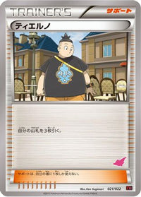 Tierno 021/022 - XYE EmboarEX vs TogekissEX Deck Kit  (Japanese)