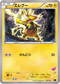 Electabuzz 005/022 - XYE EmboarEX vs TogekissEX Deck Kit  (Japanese)