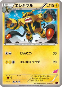 Electivire 006/022 - XYE EmboarEX vs TogekissEX Deck Kit  (Japanese)